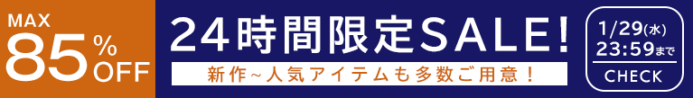 ハッピーウェンズデー24時間タイムセール