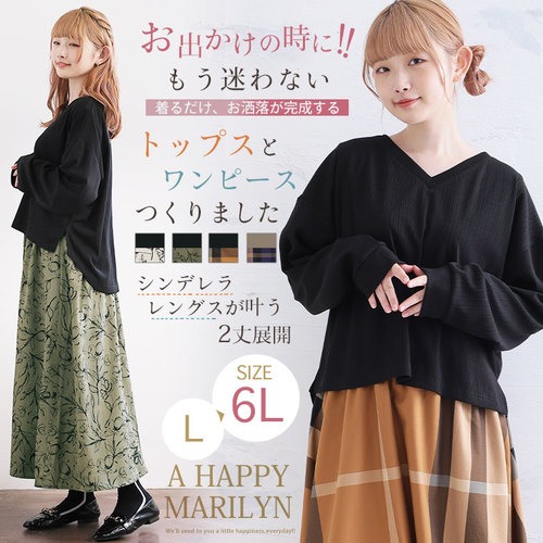 l4lの大きなサイズのおしゃれ服 販売済み