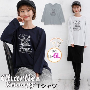 Snoopy C Brown Tシャツ 1 大きいサイズ レディース トップス トップス Tシャツ Ll 3l 4l 5l 6l 春 春物 春服 ぽっちゃり ゆったり かわいい カジュアル スヌーピー チャーリーブラウン ピーナッツ キャラクター プリント A Happy Marilyn アハッピーマリリン