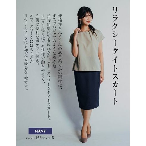 S～LL】リラクシータイトスカート レディース S M L LL ミドル丈 ひざ下丈 膝丈 ストレッチ ビジネス オフィスウェア 通勤 在宅勤務  リモートワーク スーツ オフィスファッション 楽ちん - タイトスカート/スカート - aquagarage(アクアガレージ) - レディース ...