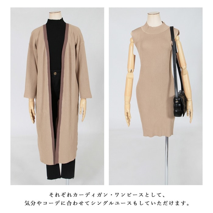 2点セット・配色ロングカーディガン+ハイネックタイトワンピース/21558 - セットアップ - juliaboutique(ジュリアブティック) -  レディースファッション通販リュリュモール