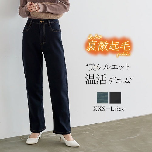 パンツ 裏微起毛 裏起毛 ジーパン デニムパンツ ズボン 長ズボン [ XXS XS S M L ] [M3788] デニム ストレート ハイウエスト  レディース きれいめ 冬 着回し 体型カバー ハイウエスト ブラックデニム ジーンズ 履きやすい 大きいサイズ 10分丈 暖かい 暖か 裏ボア -