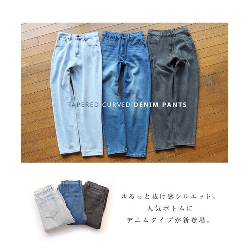 ハイウエスト テーパード デニム カーブパンツ レディース カジュアル オールシーズン S/M/L/XLサイズ 春 夏 秋 冬 - デニムパンツ/パンツ  - andme(アンドミー) - レディースファッション通販リュリュモール