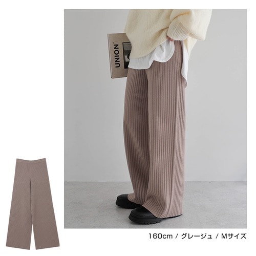 パンツ ワイドパンツ ニットパンツ ウエストゴム レディース リブニット ワイド ストレート リラックス レイヤード バックポケット スタイルアップ  S/M/Lサイズ 春 秋 冬 - ワイドパンツ/パンツ - andme(アンドミー) - レディースファッション通販リュリュモール