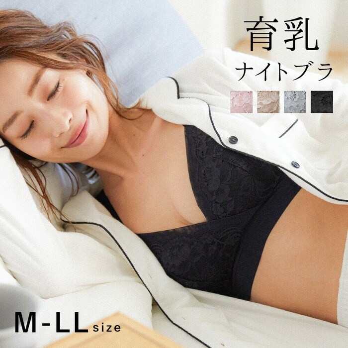 Fashion Letter [M-LL] おうち時間に最適&#9834;ナイトブラ ナイトブラ 育乳 ノンワイヤーブラ バストアップ レースブラ 補正 大きいサイズ 小さいサイズ 谷間 脇肉 脇高 可愛い バストケアブラ ワイヤーなし 補正下着 夜用ブラ ブラジャー スポーツブラ おやすみブラ 人気 シームレス グレー L レディース 5,000円（税抜）以上購入で送料無料 ブラ 秋 レディースファッション アパレル 通販 大きいサイズ コーデ 安い おしゃれ お洒落 20代 30代 40代 50代 女