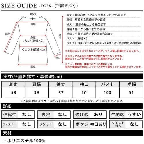 オファー ブラウス 採寸