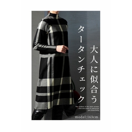 タータンチェックニットワンピース レディースファッション チュニック ブラック 黒 グレー 冬 秋服 冬服 長袖 ボトルネック ミディアム 膝丈  30代 40代 50代 60代 サワアラモード sawaalamode otona 大人 kawaii 可愛い 洋服 かわいい服 - ニットワンピース/ ワンピース ...