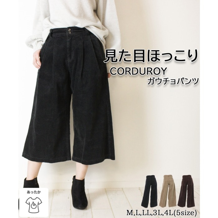 コーデュロイワイドパンツ ボトムス M L LL 3L 4L レディース コーデュロイワイドパンツ ボトムス パンツ ワイドパンツ ガウチョパンツ  春夏秋冬 楽ちん 大きいサイズ カジュアル 体型カバー シンプル リラックス お洒落 - ワイドパンツ/パンツ - atONE(アットワン ...