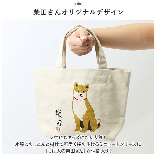 FRIENDSHILL フレンズヒル ミニ トートバッグ 柴田さん 柴犬 通販 トートバック ミニトート 手提げ ランチバッグ ランチトート エコバッグ  エコバック サブバッグ サブバック キャンバス 小さめ マチ マチ広 自立 コットン インド綿 ポケット お弁当 ランチ おしゃれ ...