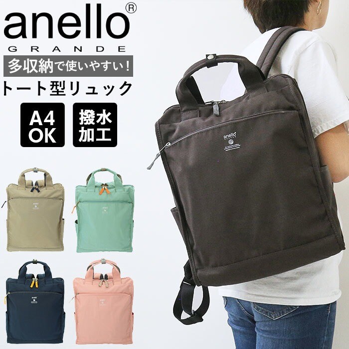 アネロ リュック 撥水 通販 バックパック 大容量 レディース anelloリュック anello GRANDE 通学 通勤 A4 おしゃれ シンプル  大人 かわいい 軽量 軽い ポケット 多い 10ポケット トート型リュック アネログランデ CABIN キャビン GTM0171 レディースバッグ -  リュック ...