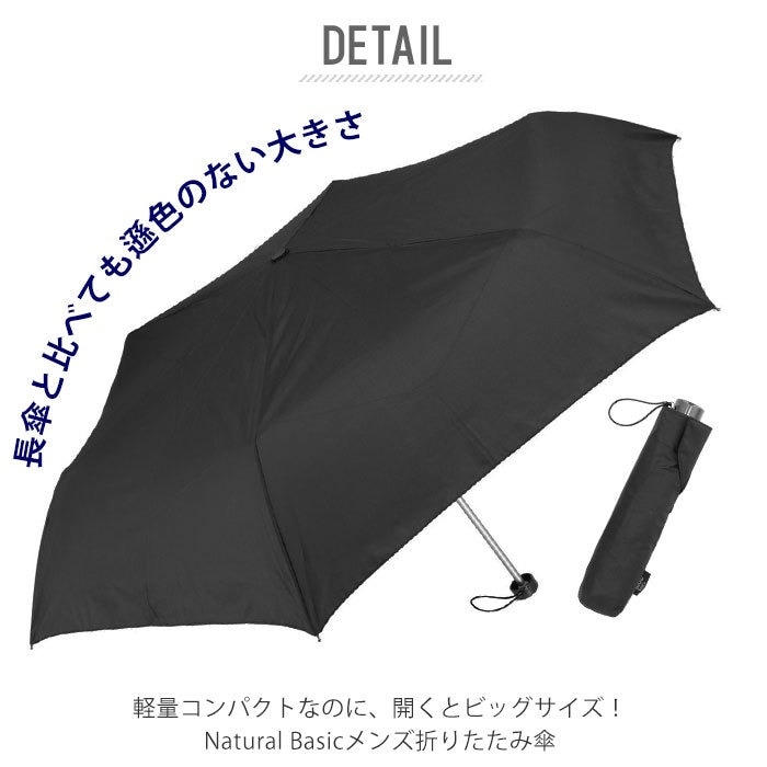 折りたたみ傘 メンズ 丈夫 通販 折り畳み傘 大きいサイズ 60cm おしゃれ 無地 シンプル 耐風 傘 折りたたみ 手開き 大きめ 通勤 通学 紳士傘 男性用 Natural Basic Backyard Family バックヤードファミリー ファッション通販リュリュモール Ryuryumall