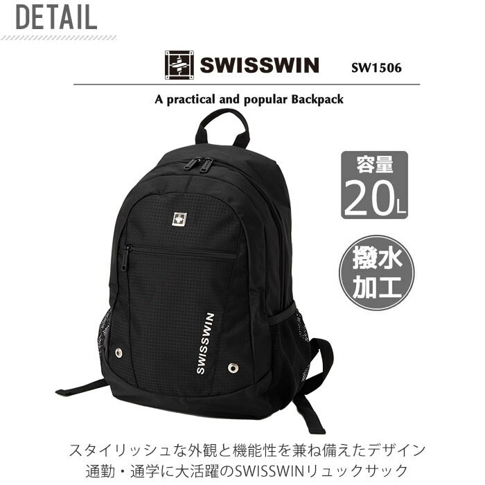 swisswin コレクション リュック 一覧