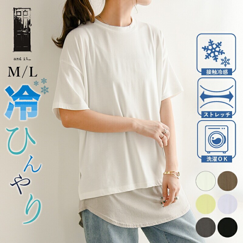 ひんやりストレッチゆるTシャツ トップス カットソー 半袖 レディース Tシャツ 春夏 接触冷感 涼感 涼しい 伸縮性 伸びる シンプル 無地  ホワイト モカ イエロー ラベンダー ダークグレー ブラック 白 黒 着回し ゆったり 楽ちん ラフ カジュアル きれいめ M L - Tシャツ ...